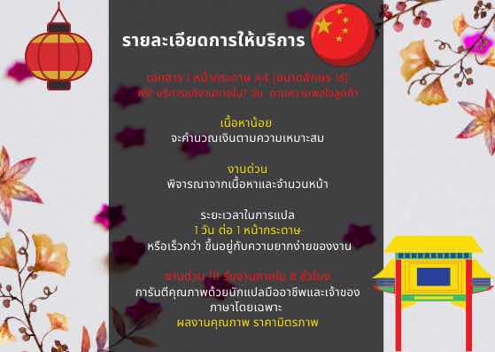 แปลภาษาจีน อังกฤษ ไทย | หาฟรีแลนซ์ หางานฟรีแลนซ์ ที่เดียวจบ ครบทั้งหางาน และหาคนมาทำงาน