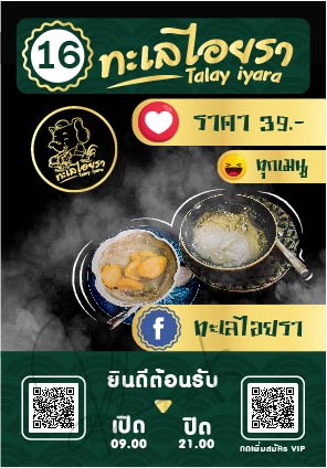 ป้ายตั้งโต๊ะเมนูร้านอาหาร