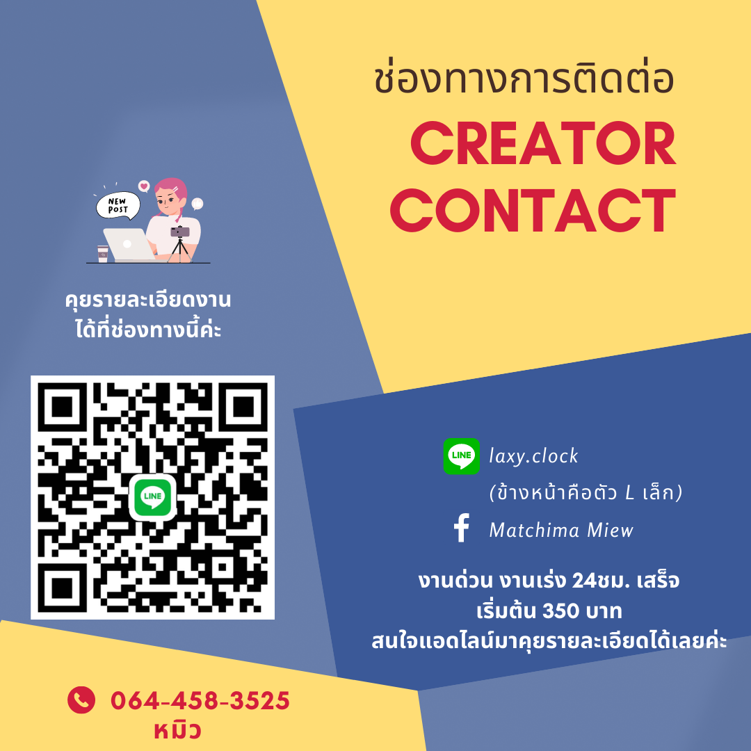ช่องทางติดต่อ