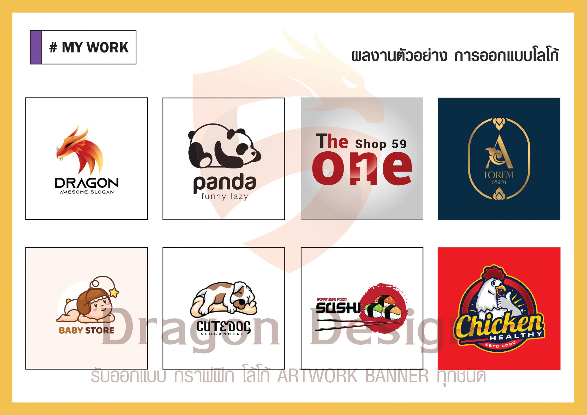 ตัวอย่าง ผลงานการออกแบบ LOGO