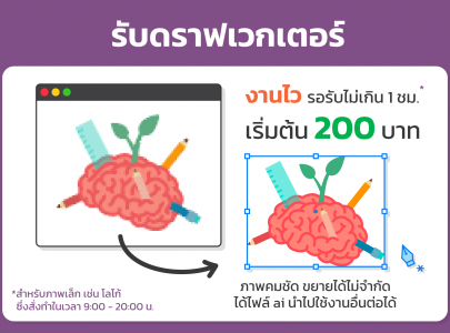 รับดราฟเวกเตอร์