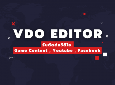 ฟรีแลนซ์ Video Editor | หาฟรีแลนซ์ หางานฟรีแลนซ์ ที่เดียวจบ ครบทั้งหางานและหาคนมาทำงาน ฟรีแลนซ์ Video Editor | หาฟรีแลนซ์ หางานฟรีแลนซ์ ที่เดียวจบ ครบทั้งหางานและหาคนมาทำงาน
