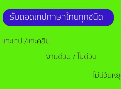 ฟรีแลนซ์ นักแปล & Copywriting | หาฟรีแลนซ์ หางานฟรีแลนซ์ ที่เดียวจบ  ครบทั้งหางานและหาคนมาทำงาน