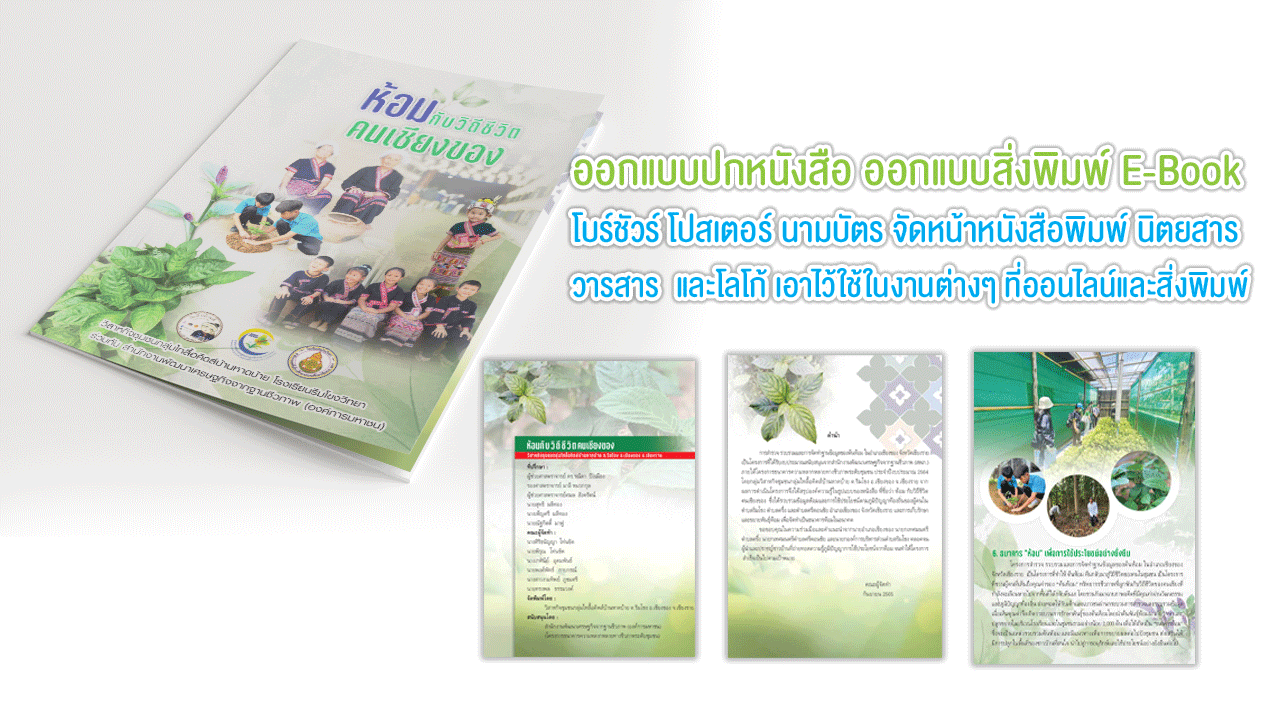 ออกแบบหนังสือ