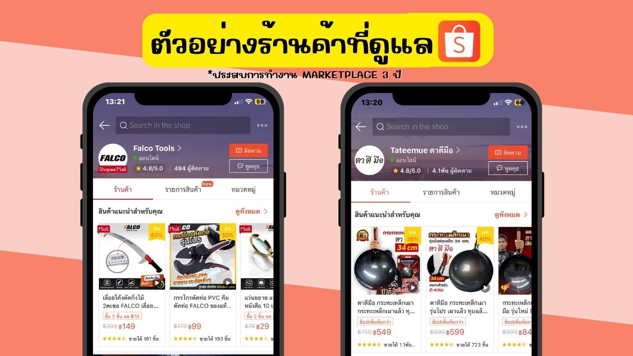 เปิดร้าน Shopee lazada