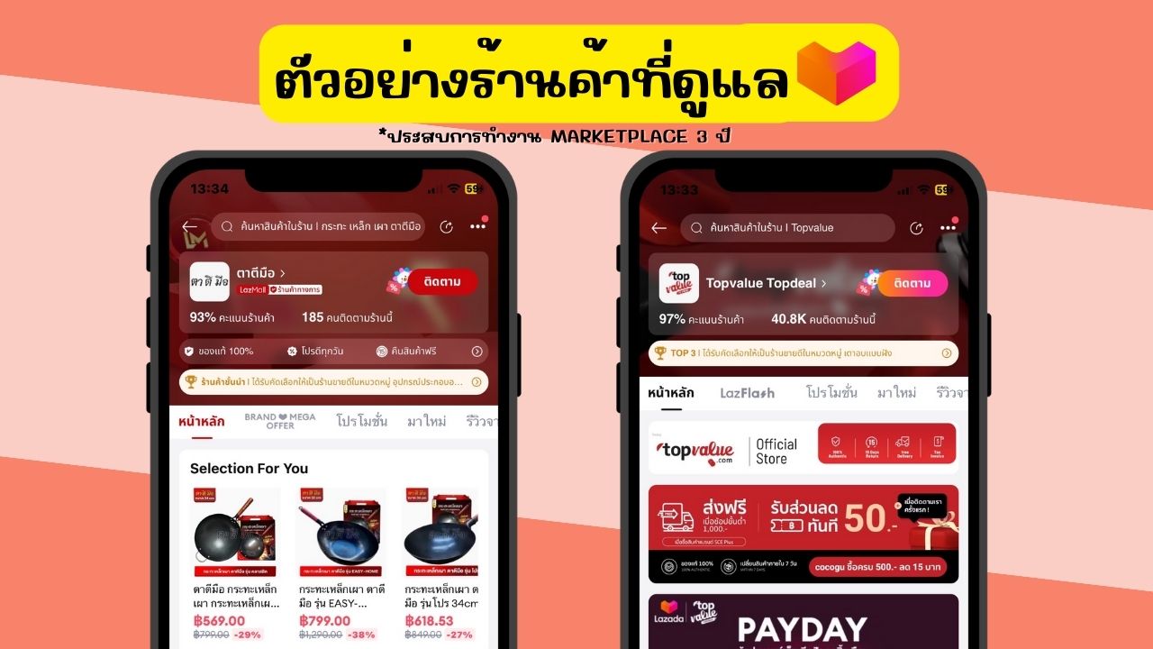 เปิดร้าน Shopee lazada