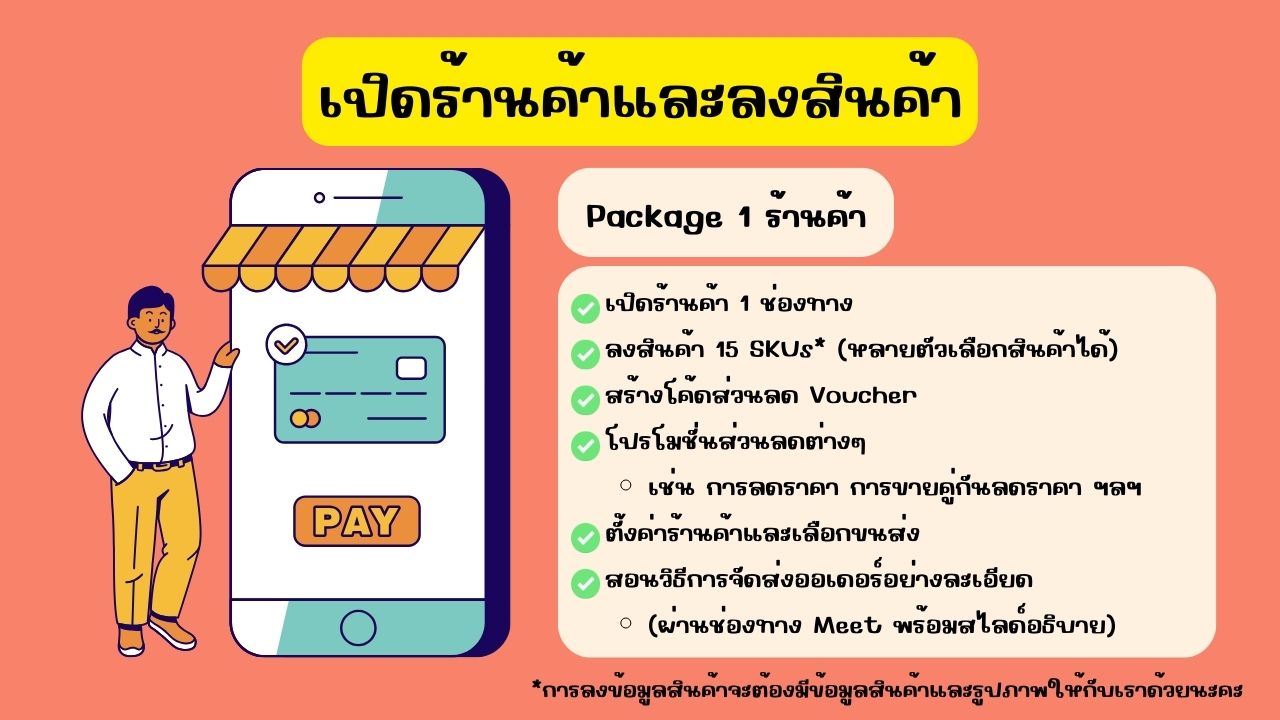 เปิดร้าน Shopee lazada