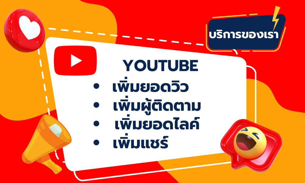 เพิ่มถูกใจและติดตามเพจ เพิ่มติดตามเฟส เพิ่มกดไลค์โพสต์ เพิ่มยอดวิว/วิดิโอ เพิ่มคอมเมนต์ เพิ่มคำขอเป็นเพื่อน เพิ่มแชร์โพสต์ เพิ่มคนเข้ากลุ่ม เพิ่มผู้ติดตาม เพิ่มยอดวิว เพิ่มยอดไลค์ เพิ่มยอดวิว เพิ่มไลค์/หัวใจ เพิ่มยอด Share เพิ่มผู้ติดตาม เพิ่มคอมเม้นต์ เพิ่มยอดวิว เพิ่มผู้ติดตาม เพิ่มยอดไลค์ เพิ่มแชร์