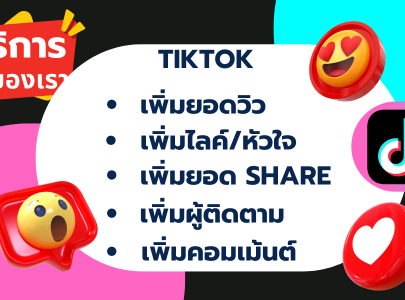 เพิ่มถูกใจและติดตามเพจ เพิ่มติดตามเฟส เพิ่มกดไลค์โพสต์ เพิ่มยอดวิว/วิดิโอ เพิ่มคอมเมนต์ เพิ่มคำขอเป็นเพื่อน เพิ่มแชร์โพสต์ เพิ่มคนเข้ากลุ่ม เพิ่มผู้ติดตาม เพิ่มยอดวิว เพิ่มยอดไลค์ เพิ่มยอดวิว เพิ่มไลค์/หัวใจ เพิ่มยอด Share เพิ่มผู้ติดตาม เพิ่มคอมเม้นต์ เพิ่มยอดวิว เพิ่มผู้ติดตาม เพิ่มยอดไลค์ เพิ่มแชร์