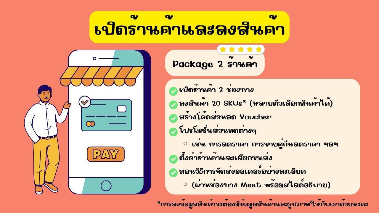 เปิดร้าน Shopee lazada