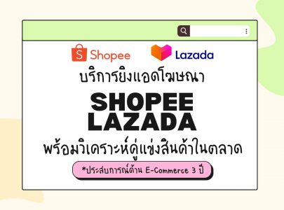 Ads Shopee Lazada