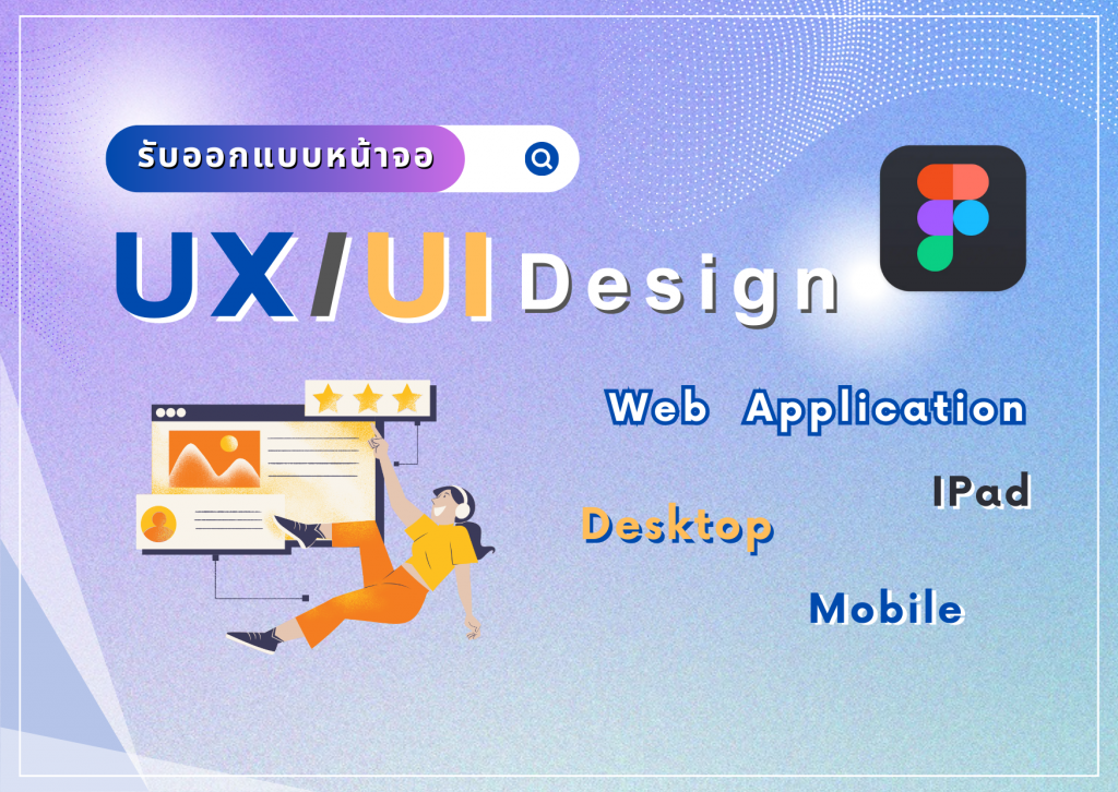 UX/UI Design | Front-end Developer | หาฟรีแลนซ์ หางานฟรีแลนซ์ ที่เดียว ...
