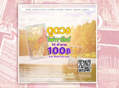 ดูดวง, ดูดวงไพ่ทาโร่, ไพ่ทาโร่, ไพ่ทาโรต์, ดูดวงไพ่ทาโรต์, ไพ่ tarot, Tarot Card, ดูดวงแม่นๆ, หมอดูแม่นๆ, หมอดู, หมอดูไม่โกง, หมอดูไพ่ยิปซีแม่นๆ, ดูดวงความรัก, หมอดูดูดวงความรัก, ดูดวงไพ่ยิปซีความรัก, หมอดูความรักแม่นๆ, หมอดูการงานแม่นๆ, หมอดูการเงิน, ดูดวงการเงิน, ดูดวงความรัก, ดูดวงการงาน, หมอดูความรัก, เปิดไพ่, หมอดูเปิดไพ่, หมอดูยิปซี, หมอดูไพ่ทาโร่แม่นๆ, JaiJai228, ดูดวงงบ100บาท, ดูดวงแบบพิมพ์, เปิดไพ่ทาโร่, เปิดไพ่ยิปซี, ดูดวงแบบพิมพ์, หมอดูแบบไม่เวอร์, การเงินการงาน, ไพ่ความสัมพันธ์, ไพ่หมายถึง, JaiJai228, JaiJai228, JaiJai228, JaiJai228, JaiJai228, JaiJai228, JaiJai228, JaiJai228, JaiJai228, JaiJai228, JaiJai228, JaiJai228, JaiJai228, JaiJai228, JaiJai228, JaiJai228, หมอดู100บาท, ดูดวงไพ่, ดูดวงไพ่, ดูดวงไพ่, ดูดวงไพ่, ดูดวงไพ่, ดูดวงไพ่, ดูดวงไพ่, ดูดวงไพ่, ดูดวงไพ่, ดูดวงไพ่, ดูดวงไพ่, ดูดวงไพ่, ดูดวงไพ่, ดูดวงไพ่, ดูดวงไพ่, ดูดวงไพ่, ดูดวงไพ่, ดูดวงไพ่, ดูดวงไพ่, ดูดวงไพ่, ดูดวงไพ่, ดูดวงไพ่, ดูดวงไพ่, ดูดวงไพ่, ดูดวงไพ่, ไพ่ทาโรต์, ไพ่ทาโรต์, ไพ่ทาโรต์, ไพ่ทาโรต์, ไพ่ทาโรต์, ไพ่ทาโรต์, ไพ่ทาโรต์, ไพ่ทาโรต์, ไพ่ทาโรต์, ไพ่ทาโรต์, ไพ่ทาโรต์, ไพ่ทาโรต์, ไพ่ทาโรต์, ไพ่ทาโรต์, ไพ่ทาโรต์, ไพ่ยิปซี, ไพ่ยิปซี, ไพ่ยิปซี, ไพ่ยิปซี, ไพ่ยิปซี, ไพ่ยิปซี, ไพ่ยิปซี, ไพ่ยิปซี, ไพ่ยิปซี, ไพ่ยิปซี, ไพ่ยิปซี, ไพ่ยิปซี, ไพ่ยิปซี, ไพ่ยิปซี, ไพ่ยิปซี, ไพ่ยิปซี
