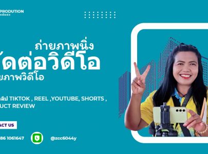 ตัดต่อ