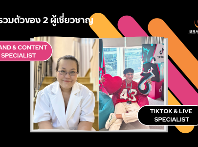 Brand Management---ที่ปรึกษาแบรนด์---ที่ปรึกษาการตลาด---วางแผนการตลาดออนไลน์