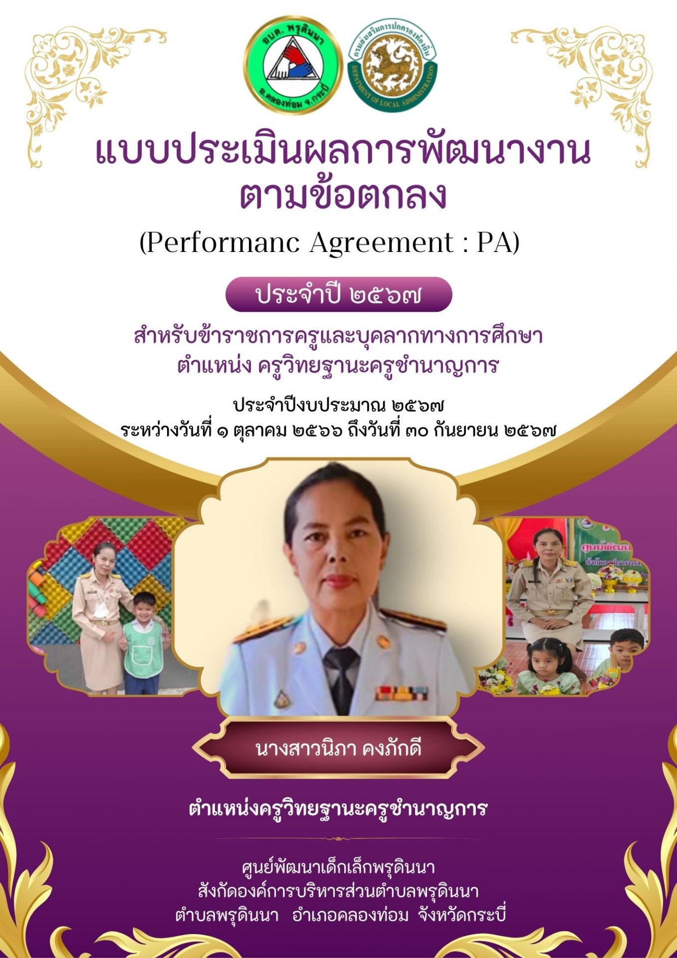 สีทอง สีม่วง ปก รายงาน ครู การศึกษา หรูหรา ลายไทย เอกสารขนาด A4