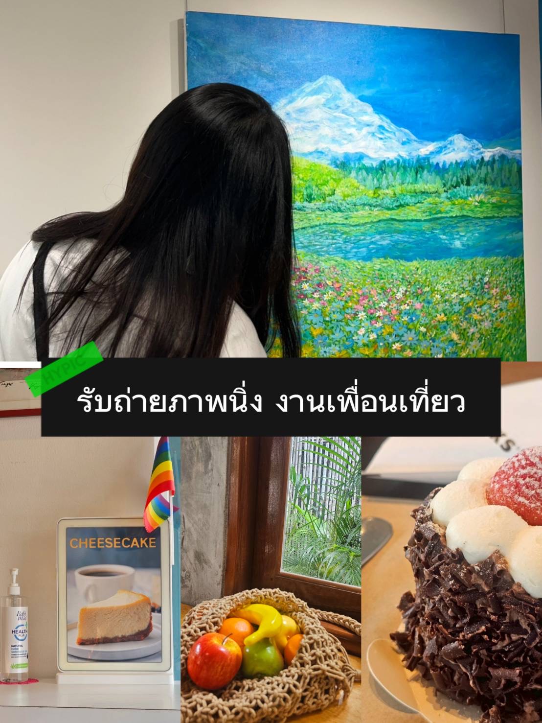 รับถ่ายภาพตามคาเฟ่ หอศิลป์ งานคอสเพลย์