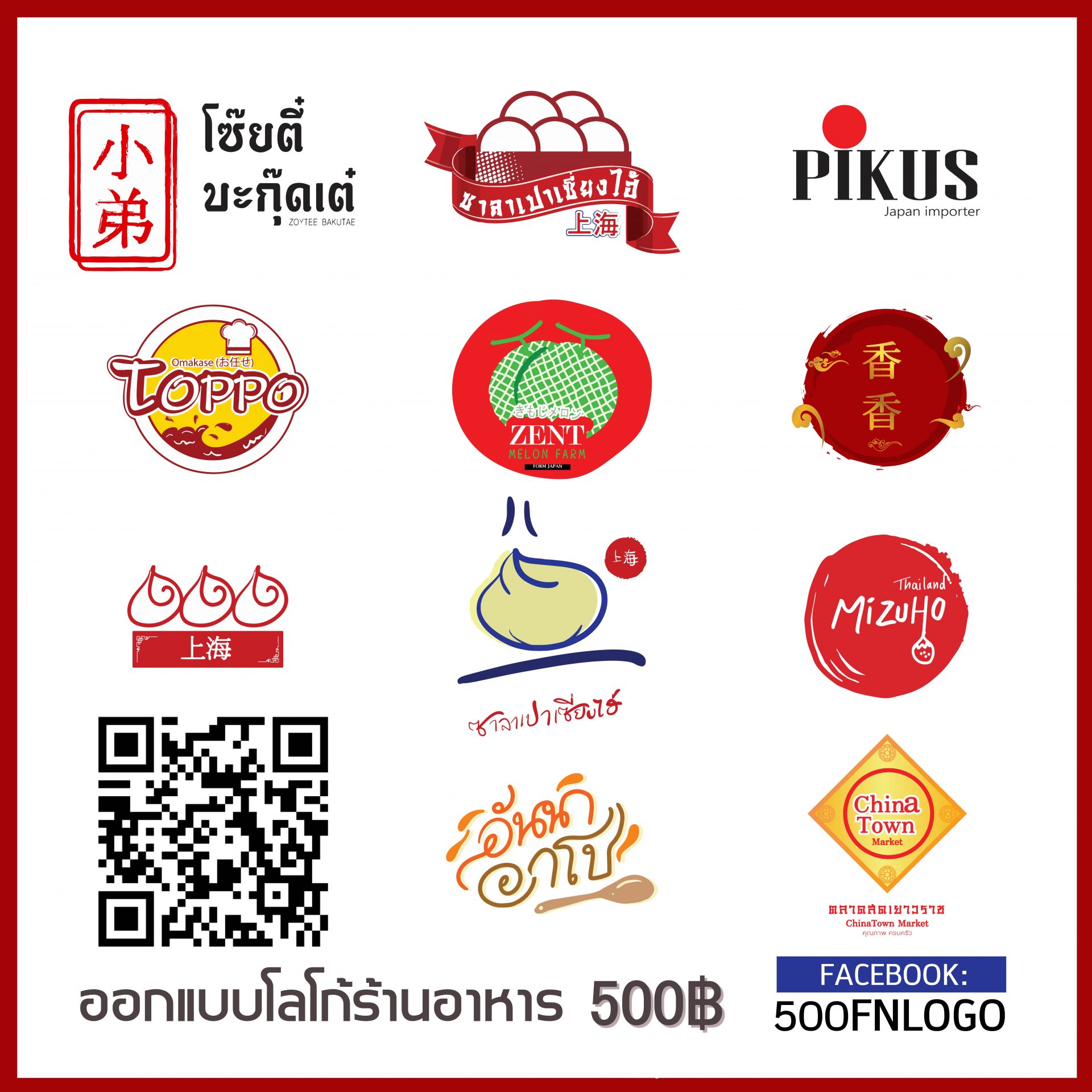 ออกแบบโลโก้, โลโก้ร้านอาหาร, โลโก้ร้านค้า, โลโก้ร้านอาหาร, โลโก้ร้านลูกชิ้น, โลโก้รูปเด็ก, โลโก้ร้านซาลาเปา,โลโก้ร้านอาหารจีน, โลโก้สไตล์จีน, โลโก้สไตล์ญี่ปปุ่น