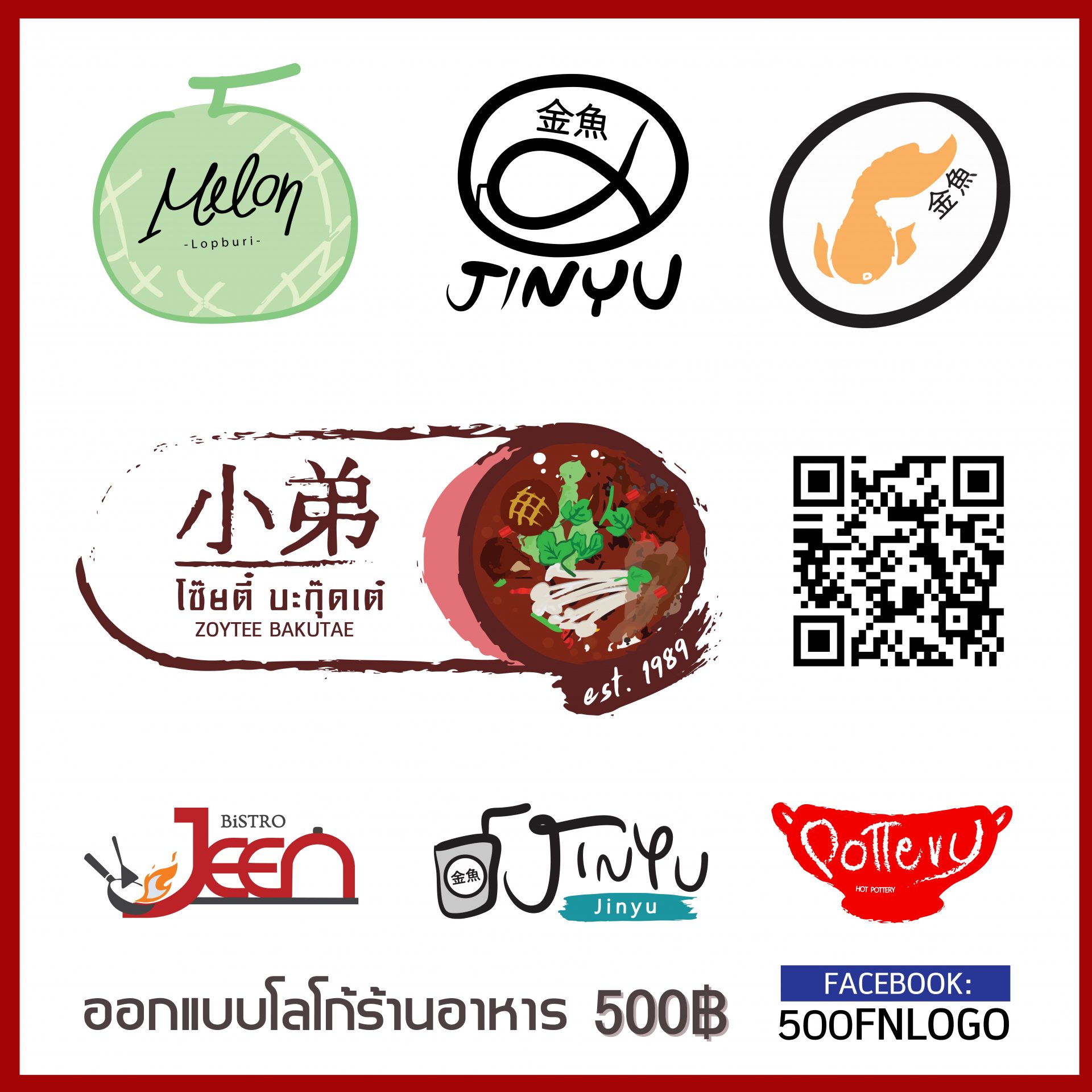 ออกแบบโลโก้, โลโก้ร้านอาหาร, โลโก้ร้านค้า, โลโก้ร้านอาหาร, โลโก้ร้านลูกชิ้น, โลโก้รูปเด็ก, โลโก้ร้านซาลาเปา,โลโก้ร้านอาหารจีน, โลโก้สไตล์จีน, โลโก้สไตล์ญี่ปปุ่น