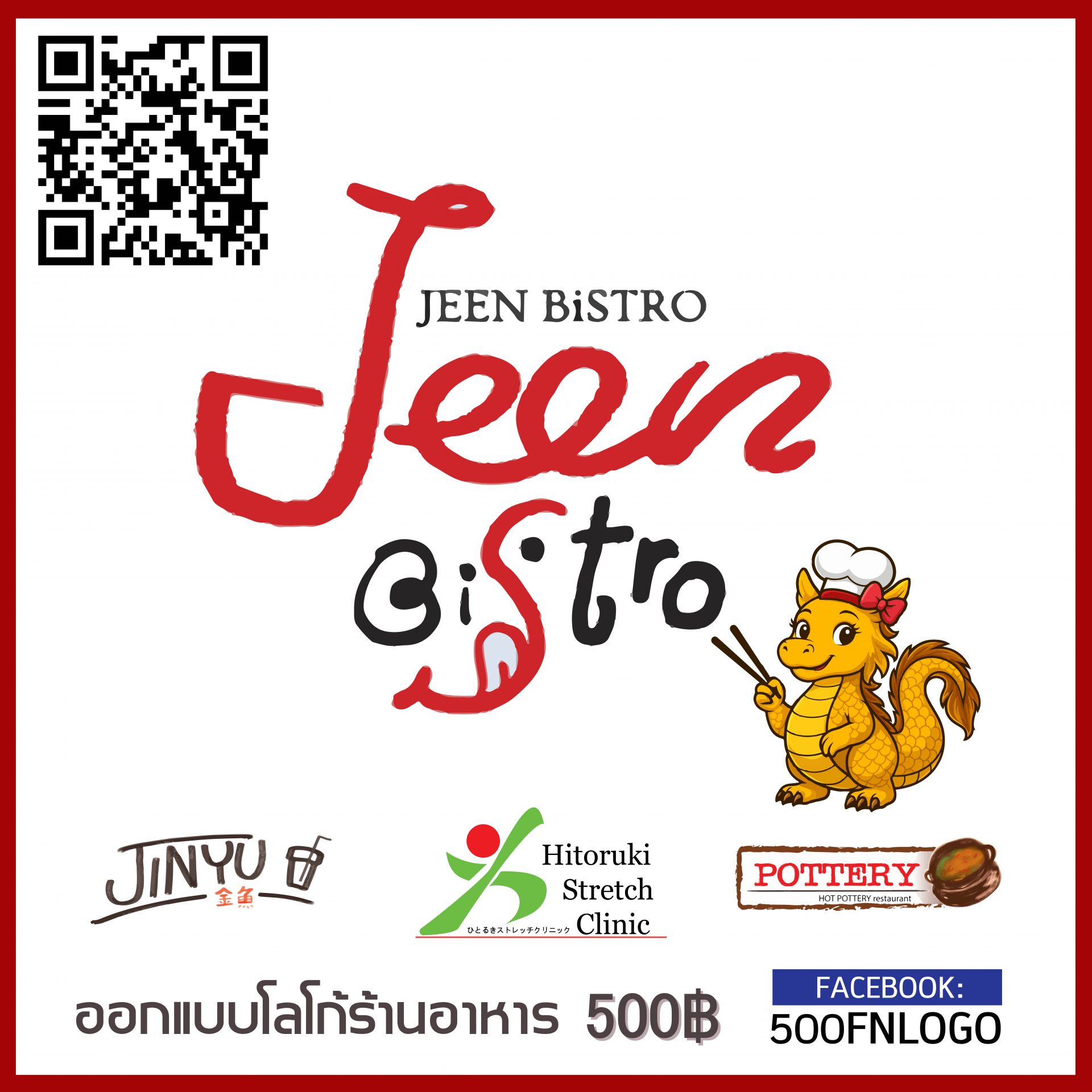 ออกแบบโลโก้, โลโก้ร้านอาหาร, โลโก้ร้านค้า, โลโก้ร้านอาหาร, โลโก้ร้านลูกชิ้น, โลโก้รูปเด็ก, โลโก้ร้านซาลาเปา,โลโก้ร้านอาหารจีน, โลโก้สไตล์จีน, โลโก้สไตล์ญี่ปปุ่น