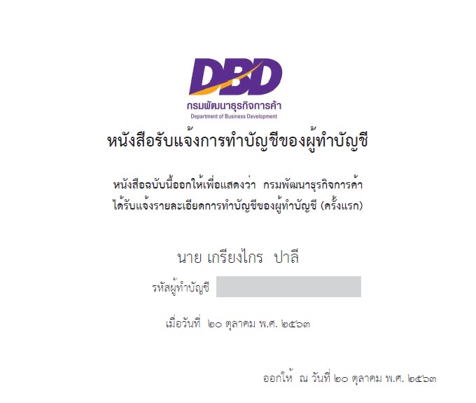 DBD-Accountant