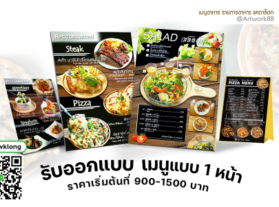 ออกแบบเมนู, ออกแบบป้ายเมนู, หาคนรับออกแบบป้ายร้าน, ออกแบบบเมนูร้าน, ออกแบบเมนูป้ายร้าน, ออกแบบเมนูราคาไม่เกิน1000, ออกแบบป้ายเมนู