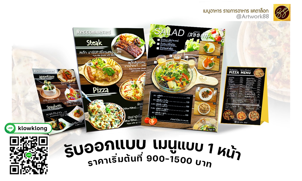 ออกแบบเมนู, ออกแบบป้ายเมนู, หาคนรับออกแบบป้ายร้าน, ออกแบบบเมนูร้าน, ออกแบบเมนูป้ายร้าน, ออกแบบเมนูราคาไม่เกิน1000, ออกแบบป้ายเมนู