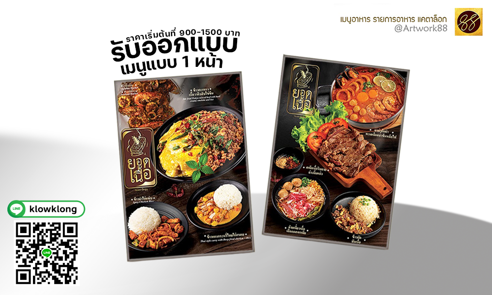 ออกแบบป้ายเมนู, ออกแบบป้าย, ออกแบบเมนู, ออกแบบป้ายเมนูร้านน้ำ, ออกแบบเนูร้านน้ำ, ออกแบบเมนูร้านก๋วยเตี๋ยว, ออกแบบเมนูน้ำปั่น, ออกแบบป้ายร้านอาหาร, ออกแบบป้ายธงญี่ปุ่น, ออกแบบป้ายเมนูร้านค้า, อกแบบป้ายเมนู