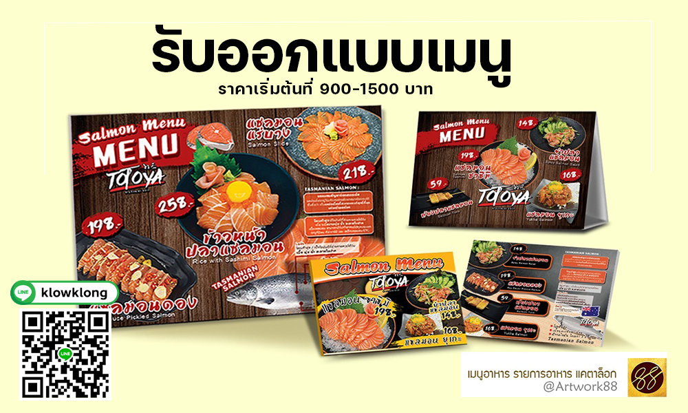 ออกแบบป้ายเมนู, ออกแบบป้าย, ออกแบบเมนู, ออกแบบป้ายเมนูร้านน้ำ, ออกแบบเนูร้านน้ำ, ออกแบบเมนูร้านก๋วยเตี๋ยว, ออกแบบเมนูน้ำปั่น, ออกแบบป้ายร้านอาหาร, ออกแบบป้ายธงญี่ปุ่น, ออกแบบป้ายเมนูร้านค้า, อกแบบป้ายเมนู