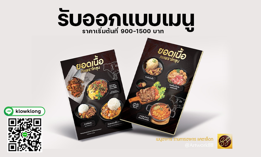 ออกแบบป้ายเมนู, ออกแบบป้าย, ออกแบบเมนู, ออกแบบป้ายเมนูร้านน้ำ, ออกแบบเนูร้านน้ำ, ออกแบบเมนูร้านก๋วยเตี๋ยว, ออกแบบเมนูน้ำปั่น, ออกแบบป้ายร้านอาหาร, ออกแบบป้ายธงญี่ปุ่น, ออกแบบป้ายเมนูร้านค้า, อกแบบป้ายเมนู