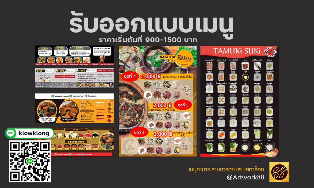 ออกแบบป้ายเมนู, ออกแบบป้าย, ออกแบบเมนู, ออกแบบป้ายเมนูร้านน้ำ, ออกแบบเนูร้านน้ำ, ออกแบบเมนูร้านก๋วยเตี๋ยว, ออกแบบเมนูน้ำปั่น, ออกแบบป้ายร้านอาหาร, ออกแบบป้ายธงญี่ปุ่น, ออกแบบป้ายเมนูร้านค้า, อกแบบป้ายเมนู