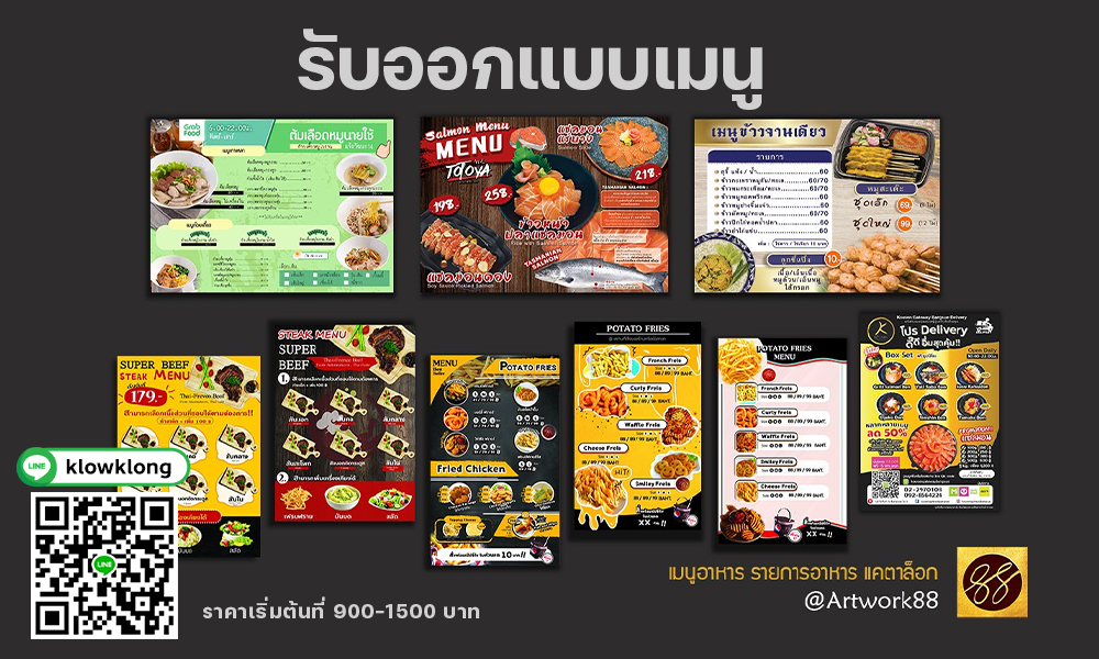 ออกแบบป้ายเมนู, ออกแบบป้าย, ออกแบบเมนู, ออกแบบป้ายเมนูร้านน้ำ, ออกแบบเนูร้านน้ำ, ออกแบบเมนูร้านก๋วยเตี๋ยว, ออกแบบเมนูน้ำปั่น, ออกแบบป้ายร้านอาหาร, ออกแบบป้ายธงญี่ปุ่น, ออกแบบป้ายเมนูร้านค้า, อกแบบป้ายเมนู