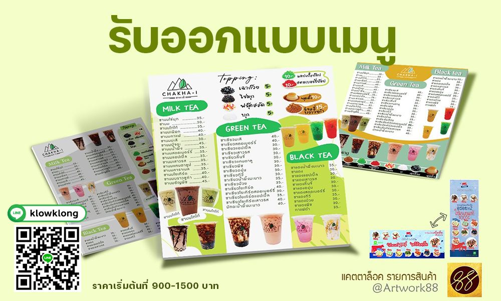 ออกแบบป้ายเมนู, ออกแบบป้าย, ออกแบบเมนู, ออกแบบป้ายเมนูร้านน้ำ, ออกแบบเนูร้านน้ำ, ออกแบบเมนูร้านก๋วยเตี๋ยว, ออกแบบเมนูน้ำปั่น, ออกแบบป้ายร้านอาหาร