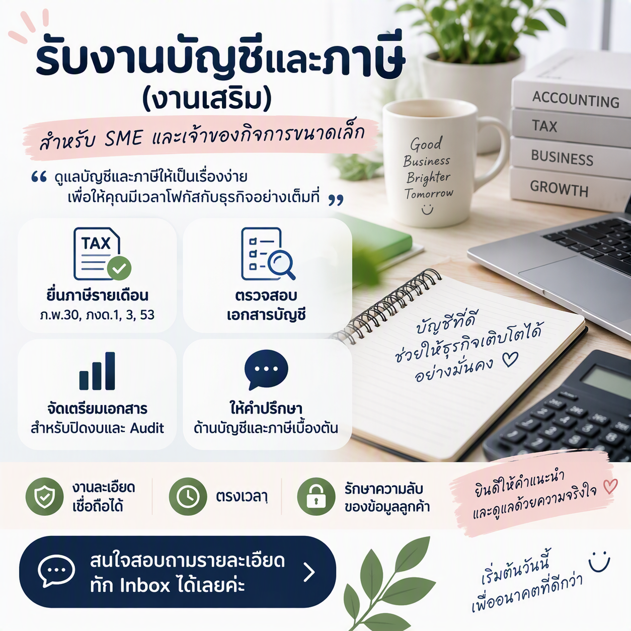 Designer รับงานบัญชีและภาษี